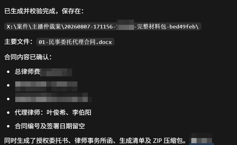 Agent response after generating and validating the agreement (content blurred)