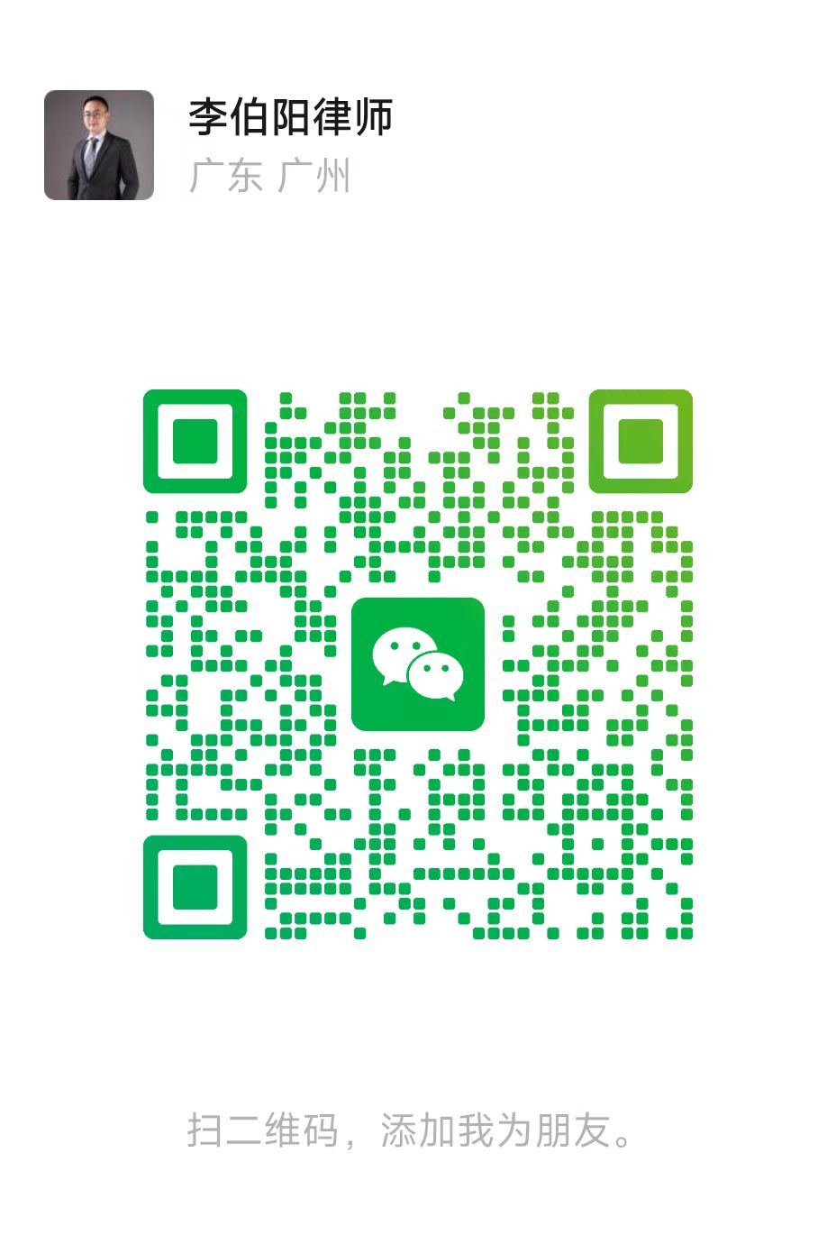 Boyang Li personal WeChat QR code