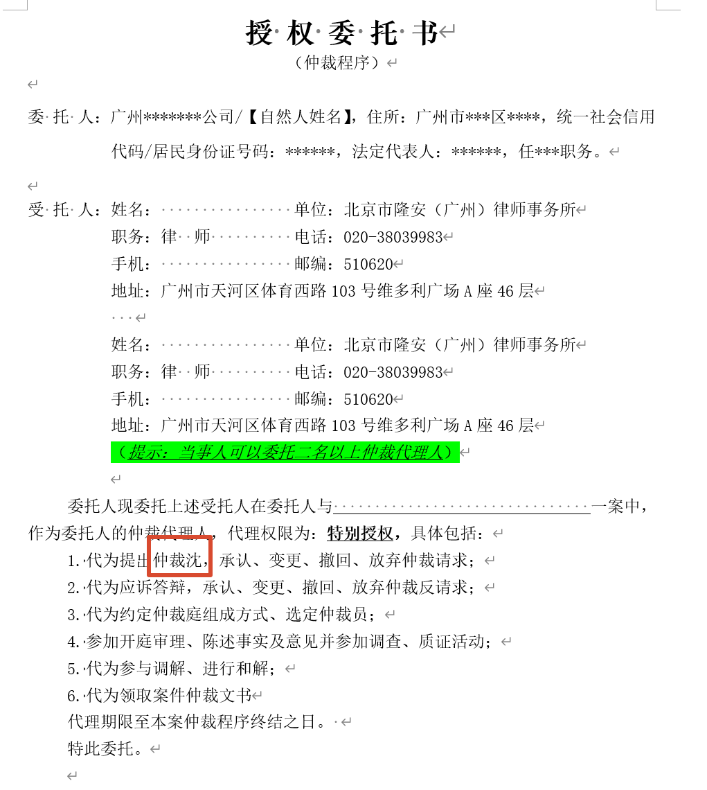 Typo in the original power-of-attorney template (content blurred)
